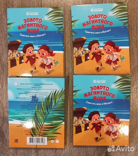 Альбом Золото магнитного моря