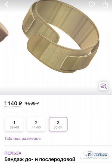 Бандаж для беременных