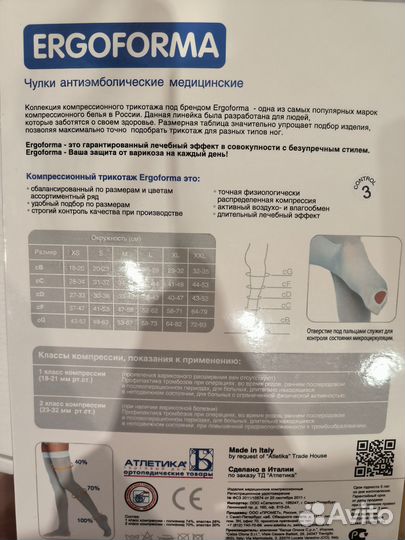 Чулки антиэмболические