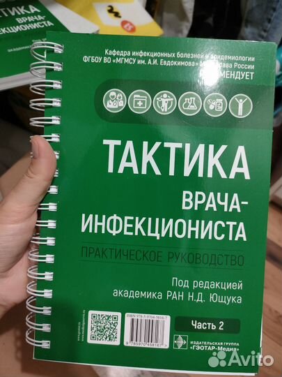Тактика врача инфекциониста