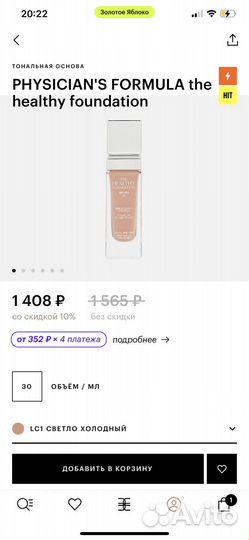 Тональный крем