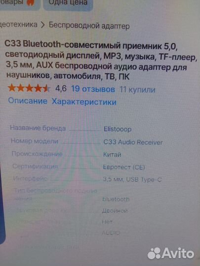 С 33 Bluetooth wireless audio adapter, адаптер