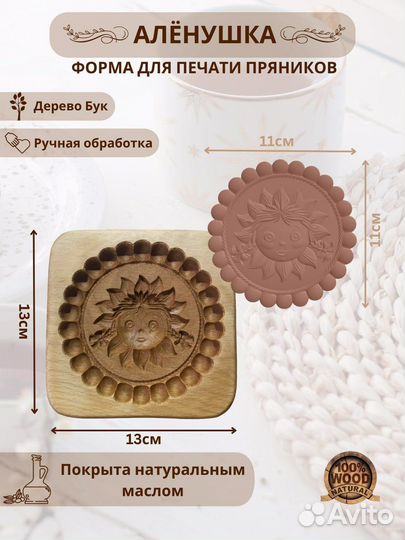 Форма для пряников и печенья 