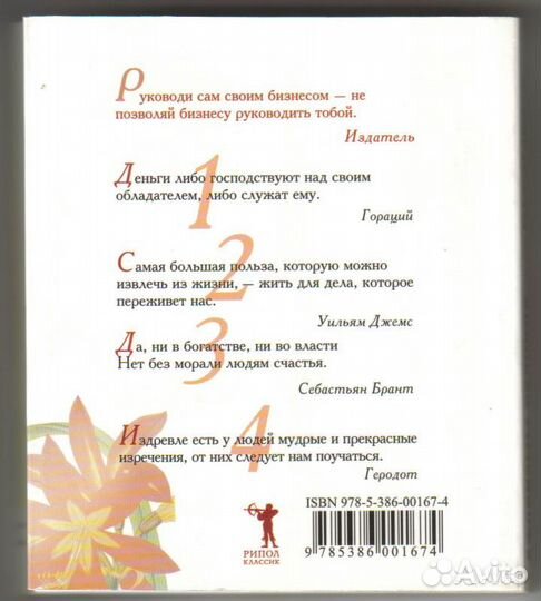 Афоризмы великих для бизнеса сер. 