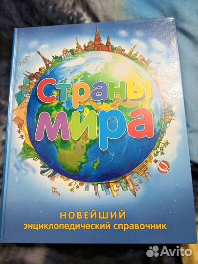 Энциклопедия