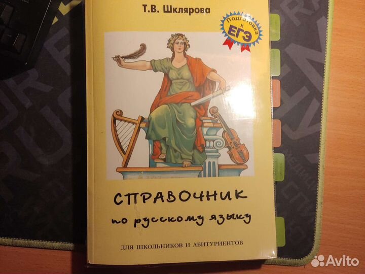 Справочник по русскому языку