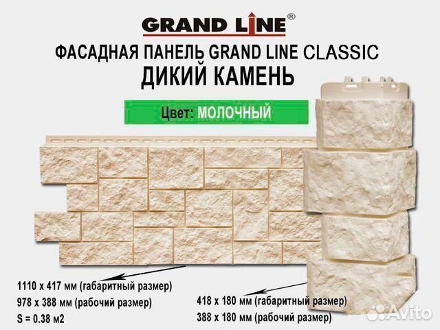 Фасадные панели Grand Line Дикий камень