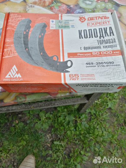Тормозные колодки