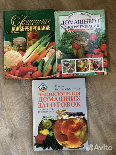 Книги по кулинарии и о домашних заготовках