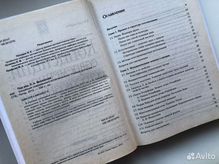 Концепции современного естествознания