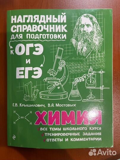 Пособия по химии для ЕГЭ и ОГЭ