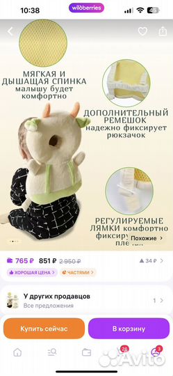 Защитный рюкзак подушка от падений малыша