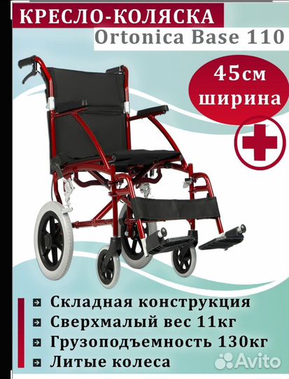 Инвалидная коляска новая