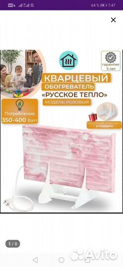 Обогреватель