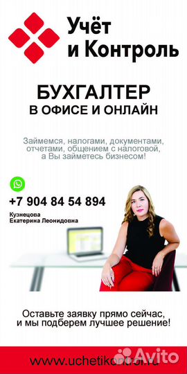 Главный бухгалтер. Бухгалтерские услуги удаленно