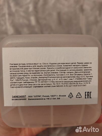 Накладки на грудь для кормления