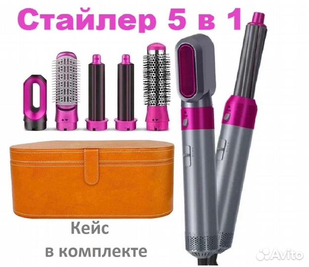 Стайлер dyson 5 в 1 с кейсом и без, стайлер плойка