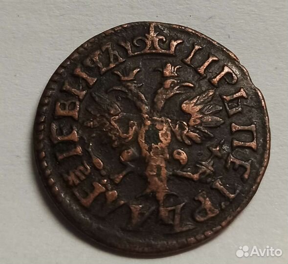 Денга 1705 (Петр первый)