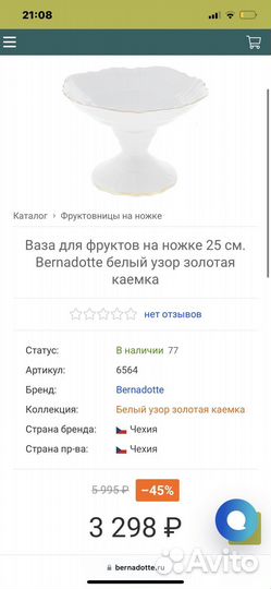 Блюдо, конфетница на ножке bernadotte