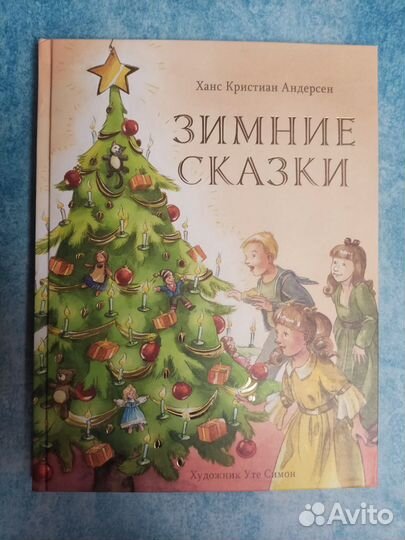 Детские книги сказки новые