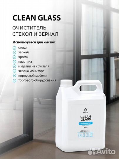 Средство чистящее Grass Clean Glass Professional О