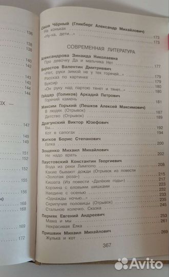 Новейшая Хрестоматия 3 класс