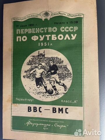 Футбольные программки СССР объявление продам