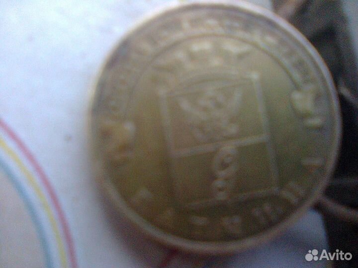 Монета номиналом 10руб