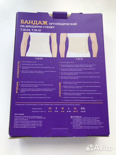 Бандаж медицинский L