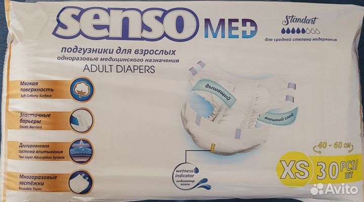 Памперсы для взрослых