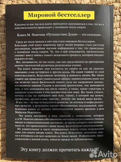 Предназначение души книга