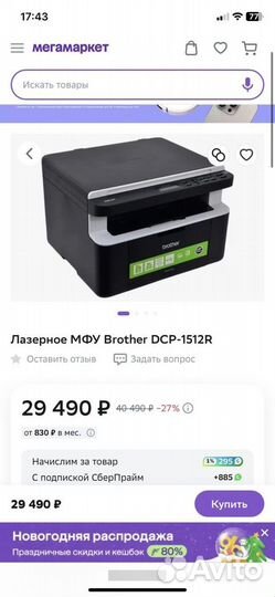 Мфу Brother DCP-1512R принтер сканер