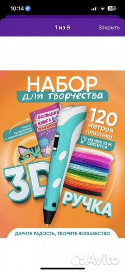 3d ручка новая