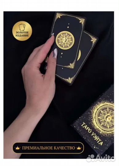 Карты таро