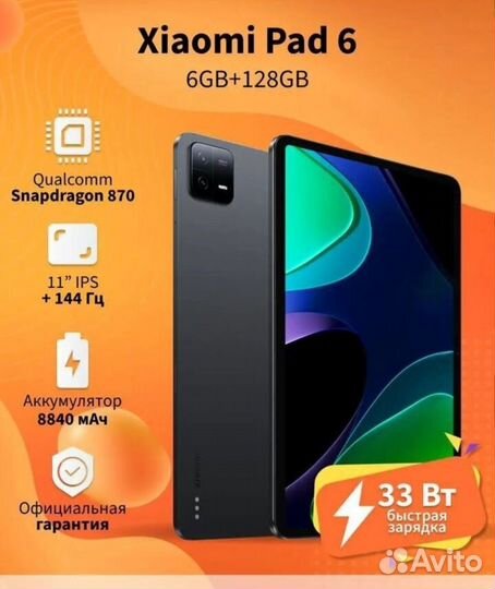 Планшет Xiaomi Mi Pad 6/128 новый гарантия чек