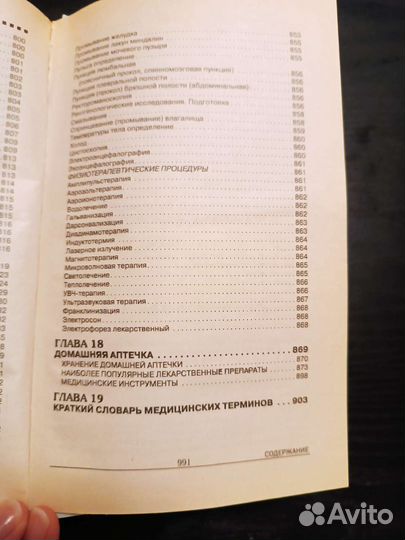 Новейшая популярная медицинская энциклопедия