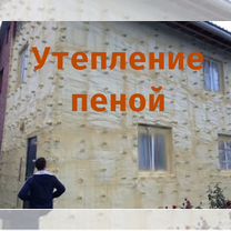 Утепление пенополиуретаном ППУ