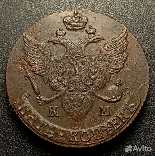 5 копеек 1893 км отличные
