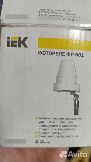 Фотореле фр-601