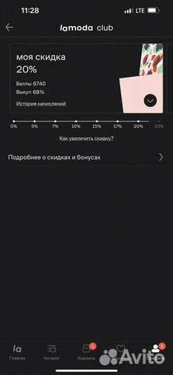 Lamoda скидка 20