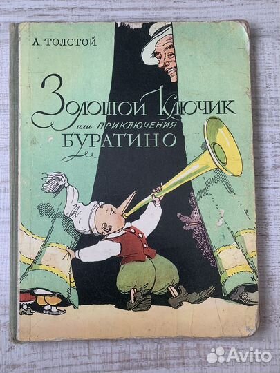Золотой ключик СССР