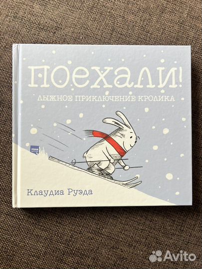 Поехали Лыжное приключение кролика