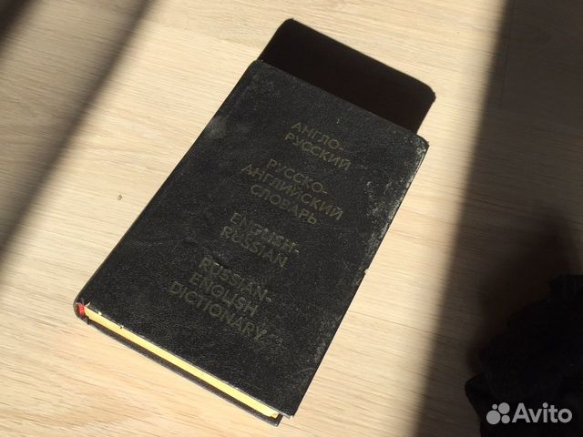 Англо русский и русско английский словарь