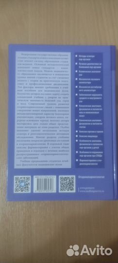 Учебник Оториноларингология 2 изд