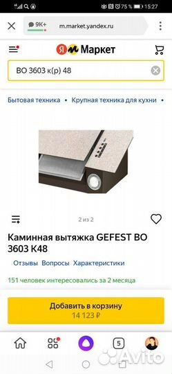 Новая Вытяжка каминного типа