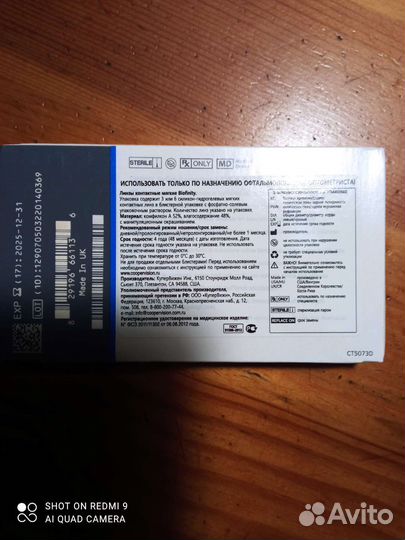 Линзы контактные