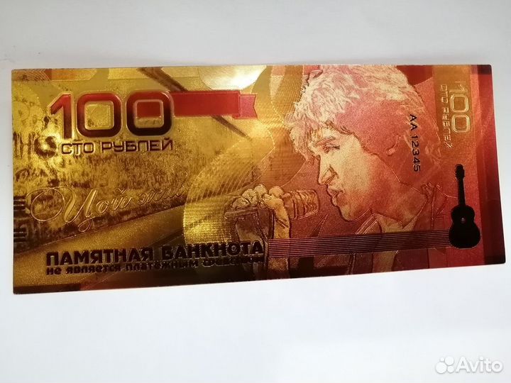 Банкноты цой золотистая и полимерная 1шт 800р