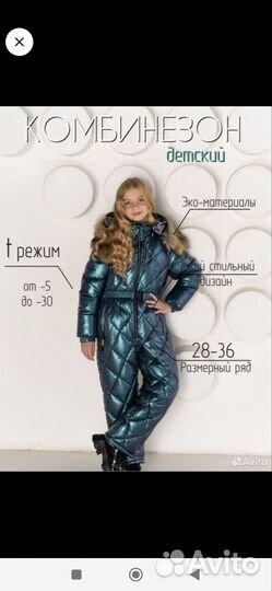 Зимний комбинезон для девочки 134
