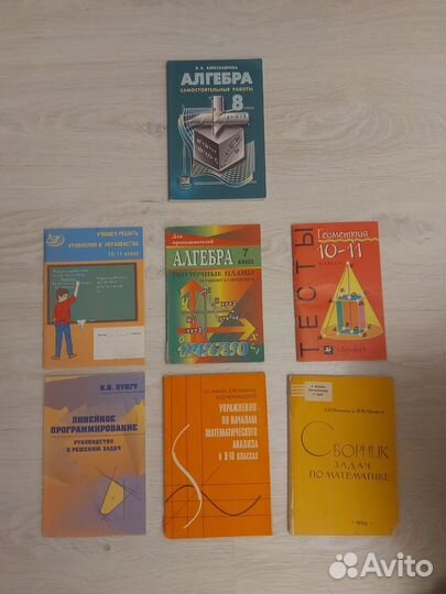 Книги по алгебре и математике