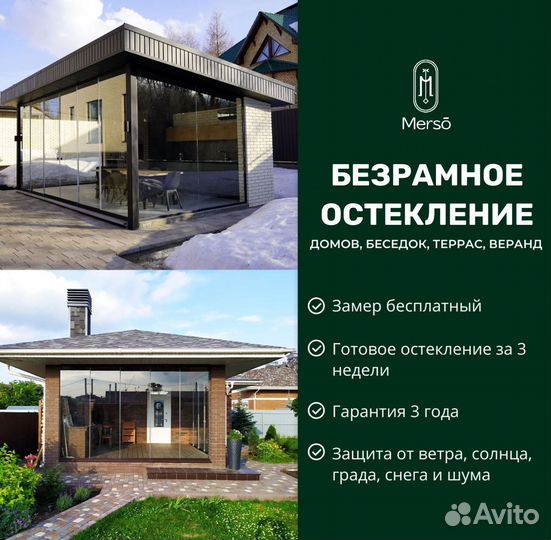 Безрамное остекление домов, беседок, террас